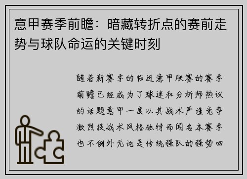 意甲赛季前瞻：暗藏转折点的赛前走势与球队命运的关键时刻
