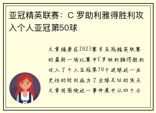 亚冠精英联赛：C 罗助利雅得胜利攻入个人亚冠第50球