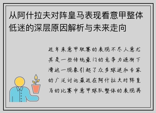 从阿什拉夫对阵皇马表现看意甲整体低迷的深层原因解析与未来走向 从阿什拉夫对阵皇马表现看意甲整体低迷的深层原因解析与未来走向