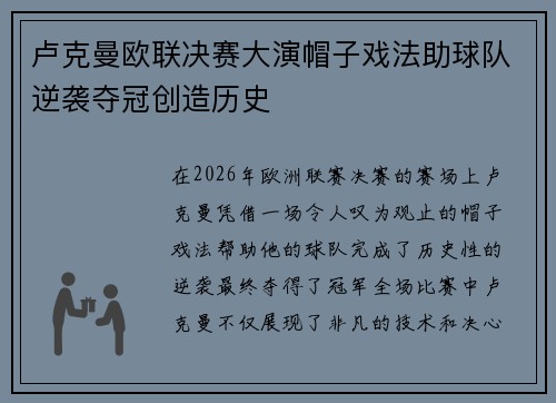 卢克曼欧联决赛大演帽子戏法助球队逆袭夺冠创造历史 卢克曼欧联决赛大演帽子戏法助球队逆袭夺冠创造历史