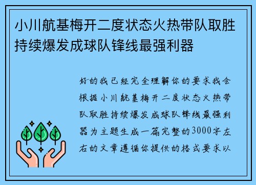 小川航基梅开二度状态火热带队取胜持续爆发成球队锋线最强利器 小川航基梅开二度状态火热带队取胜持续爆发成球队锋线最强利器