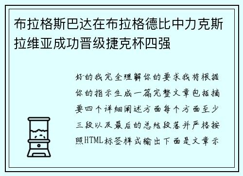 布拉格斯巴达在布拉格德比中力克斯拉维亚成功晋级捷克杯四强