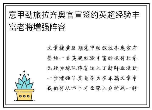 意甲劲旅拉齐奥官宣签约英超经验丰富老将增强阵容 意甲劲旅拉齐奥官宣签约英超经验丰富老将增强阵容